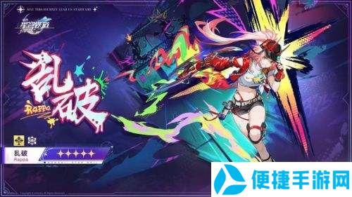 《崩坏星穹铁道》新角色乱破立绘公布