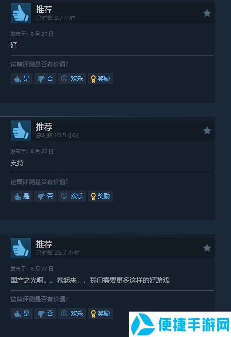 《黑神话：悟空》Steam好评如潮测评数破40万4