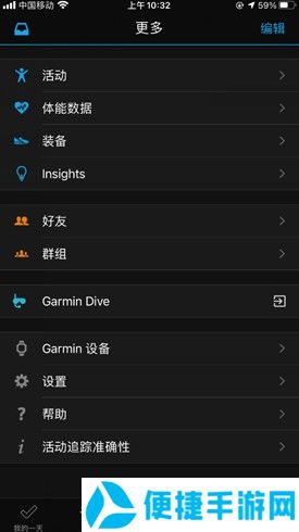 佳明手表app