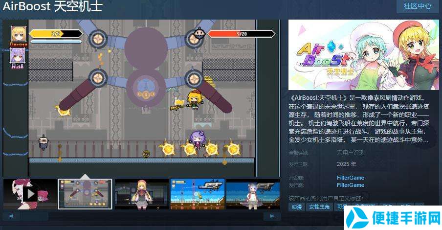 《AirBoost:天空机士》登陆Steam将于明年发售1