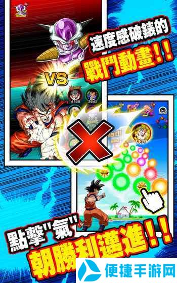 七龙珠爆裂激战(Dokkan)