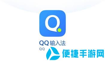 QQ输入法安卓版