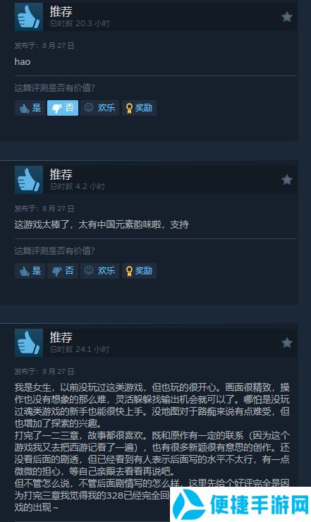 《黑神话：悟空》Steam好评如潮测评数破40万3